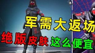 军需最新爆料返场,神秘装备即将返场,揭秘战场新势力 第3张 军需最新爆料返场,神秘装备即将返场,揭秘战场新势力 第3张